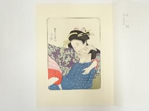 浮世絵表情美　第七図　円山応挙　手摺木版画